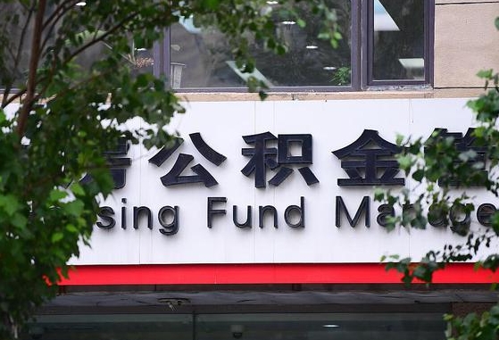 公积金提取缴存地不显示_偃师公积金代办在职离职封存服务